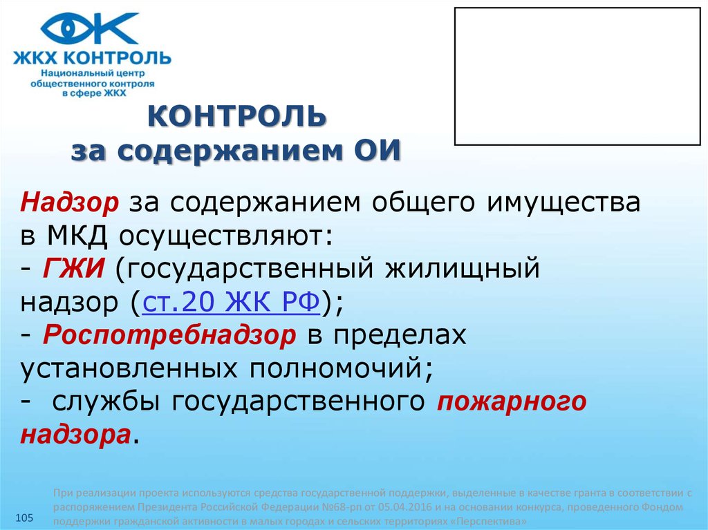 Содержание ои мкд что это. Контроль за содержанием общего имущества. Содержание ОИ. Содержание ОИ ээ. Плата за содержание ОИ.