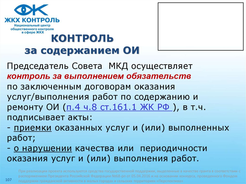 Содержание ои мкд что это. ОИ МКД. Аббревиатура ОИ МКД. Хв на содержание ОИ МКД расшифровка.