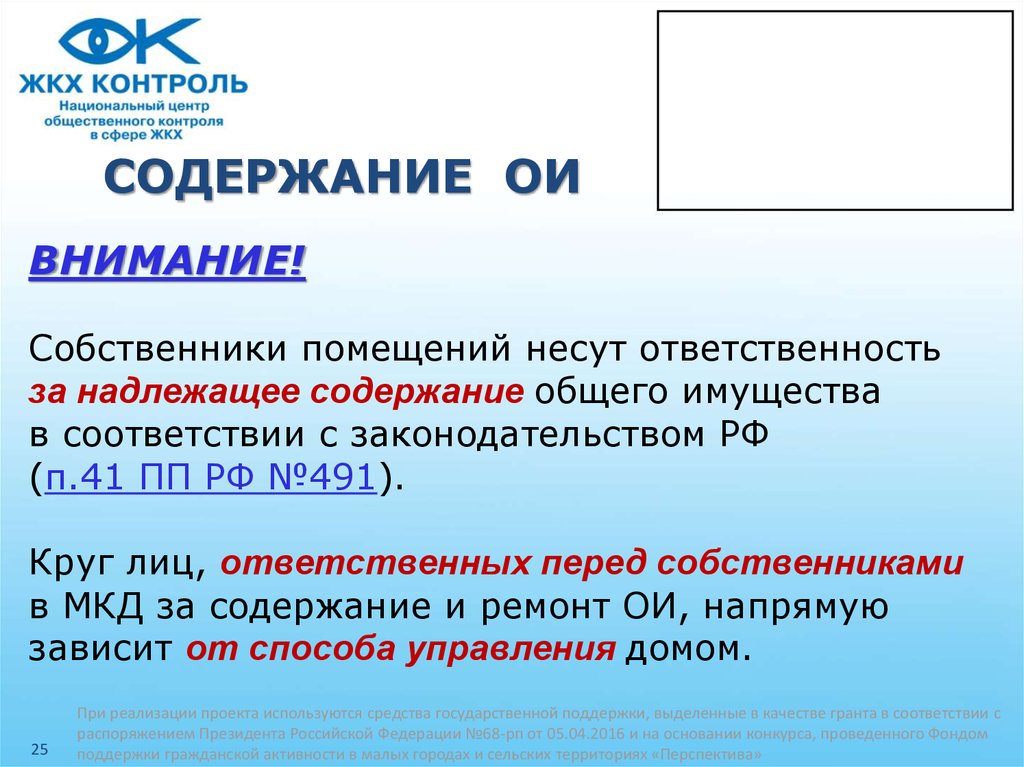 Содержание ои мкд что это. Надлежащее содержание. Содержание ОИ. Ответственный за содержание.