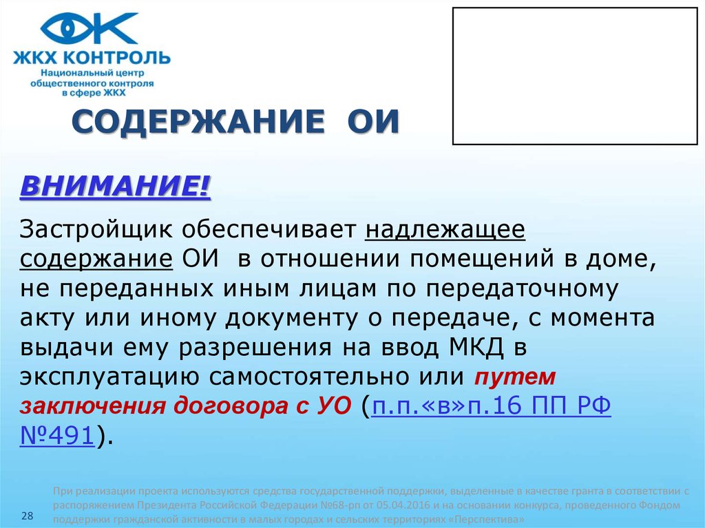 Содержание ои мкд что это. Содержание ОИ. Надлежащее содержание. Ээ при содержании ОИ что это. Плата за содержание ОИ.