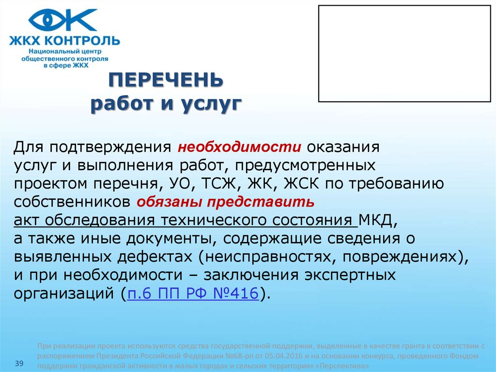 Также проект. Жилищно коммунальное хозяйство перечень. Объекты жилищно-коммунального хозяйства перечень. Товарищество собственников недвижимости 