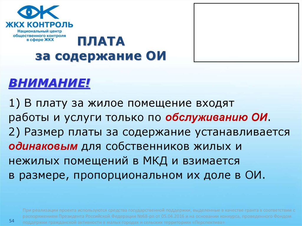 Плата за содержание. Размер платы за содержание ОИ. Содержание техобслуживание ОИ что это. Содержание обслуживание ОИ.