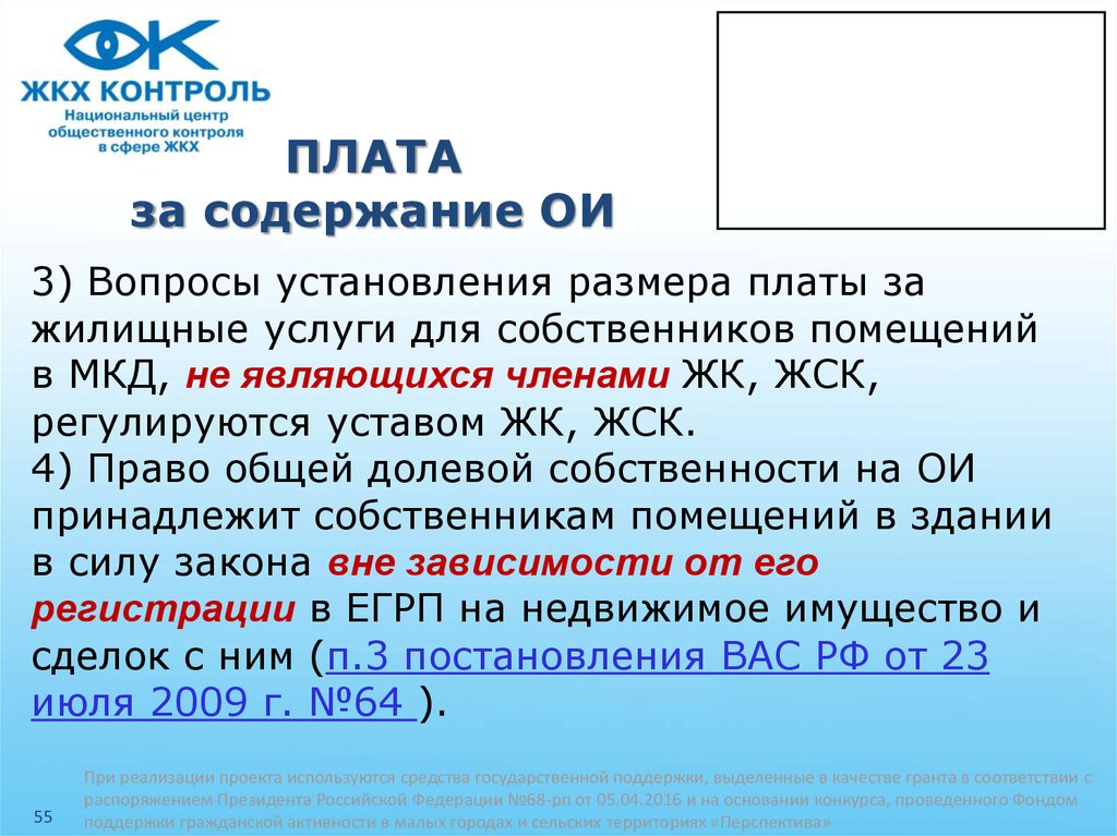 Плата за содержание. Что такое плата за содержание ОИ. Электр содержание ОИ. Хв при использовании и содержании ОИ В МКД что это.