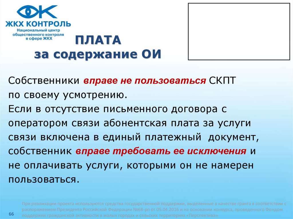 Плата за содержание. Плата за услуги связи. Плата за. Как называется плата за информацию. Компании, которые оказывают услуги за плату, называются.