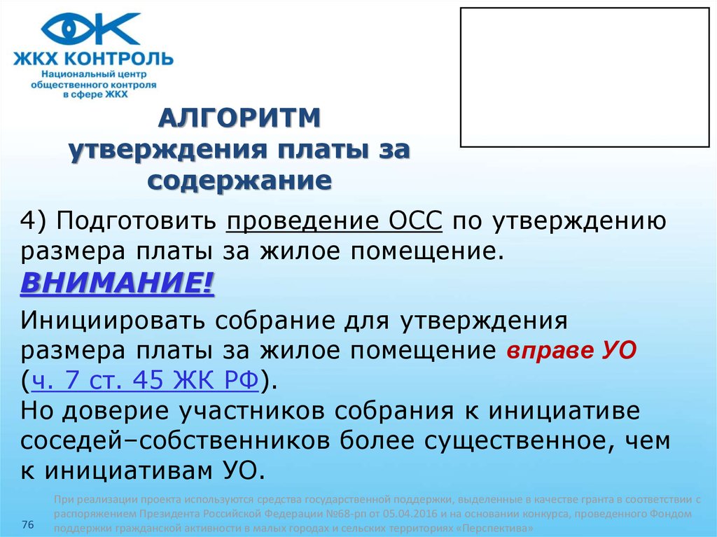 Утверждение размеров. ОСС расшифровка. Платы за содержание без ОСС. ОСС что это в ЖКХ расшифровка. ОСС расшифровка аббревиатуры в ЖКХ.