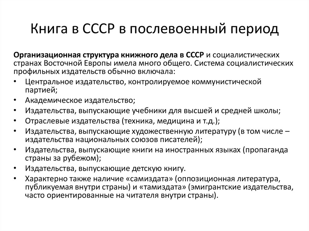 Ссср в послевоенные годы кратко