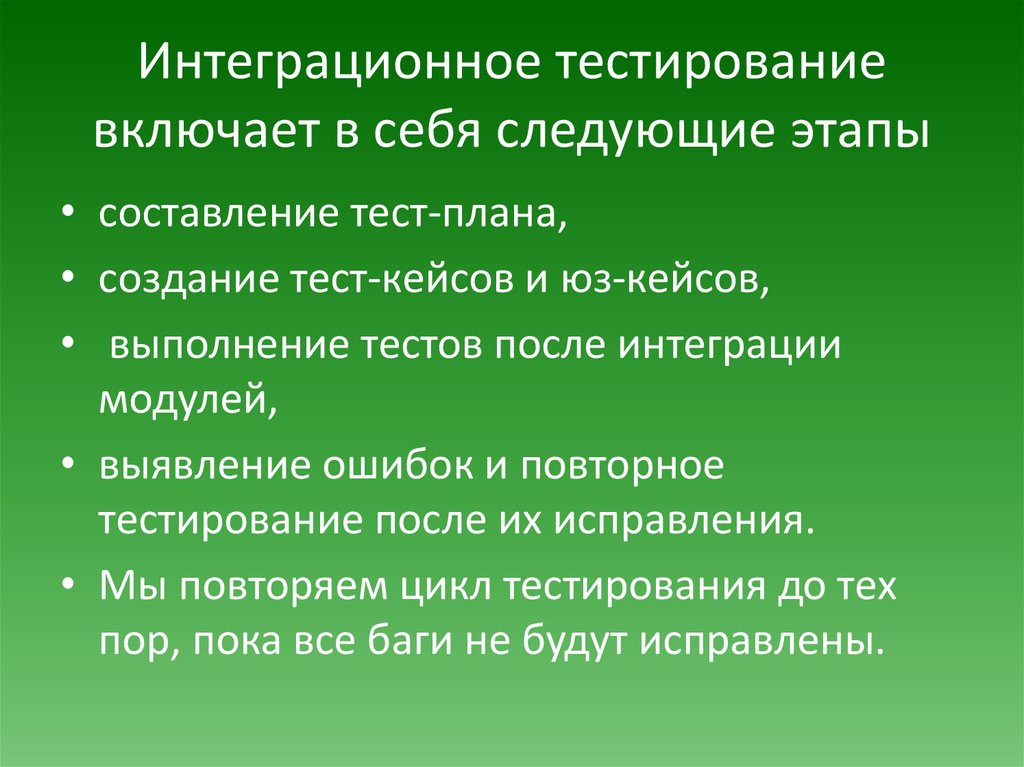 Тестирование включает. Интеграционное тестирование. Виды интеграционного тестирования. Цели интеграционного тестирования. Интеграционное тестирование пример.