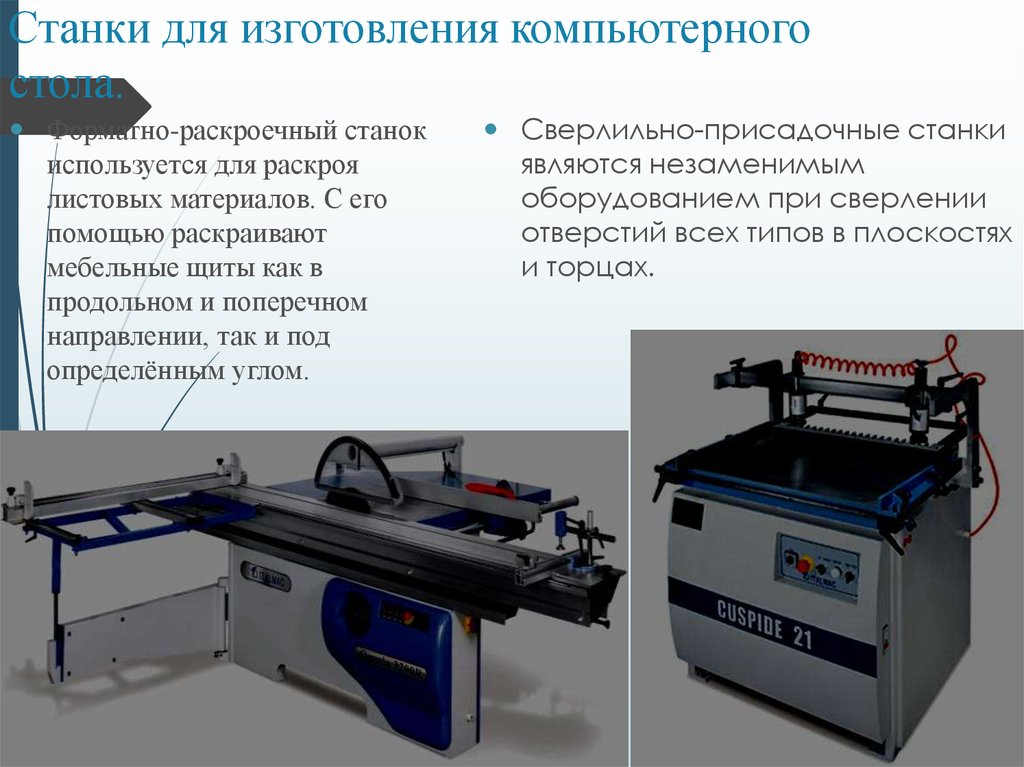 Какой станок нужен