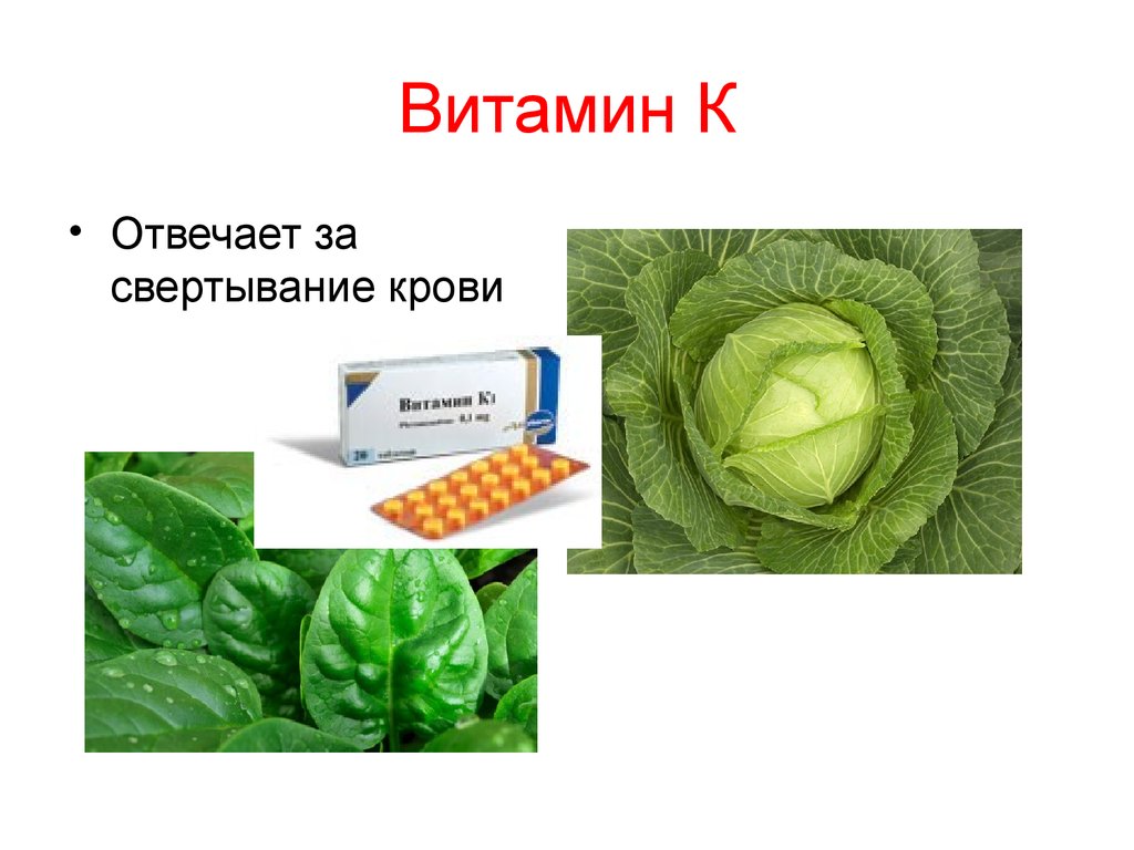 Витамин к2 для чего. Избыток витаминов зеленый. Что из себя представляют витамины.