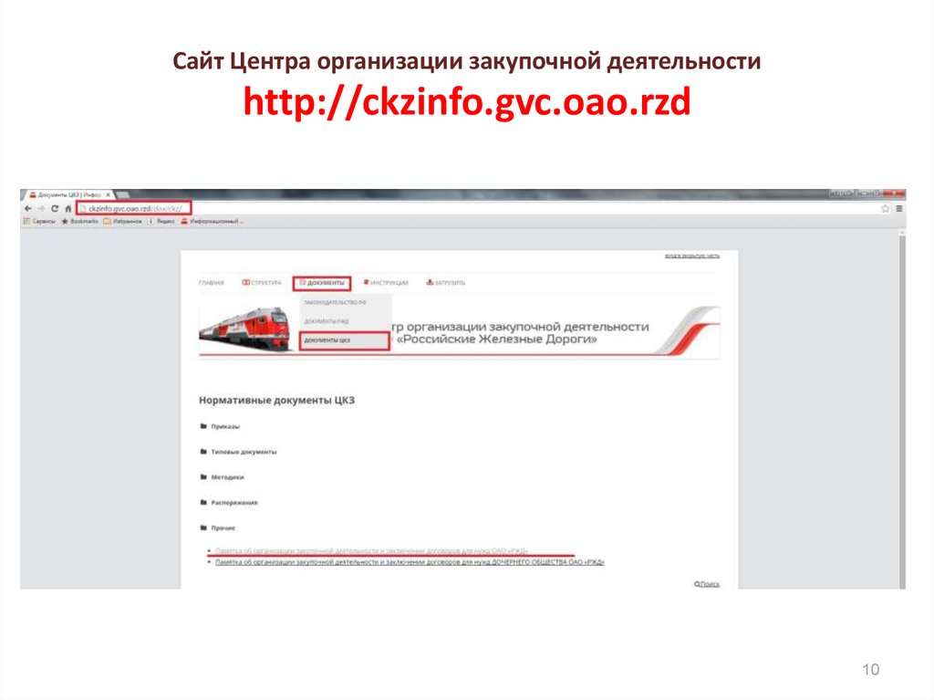 Портал центр. SAP-pel.GVC.OAO.RZD. SAP-pe1.GVC.OAO.RZD 53000/irj/Portal. SAP ОАО РЖД.