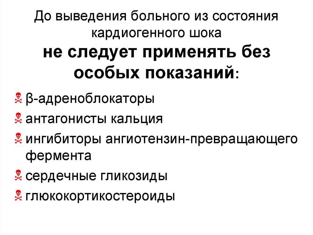 Инфузионная терапия при кардиогенном шоке