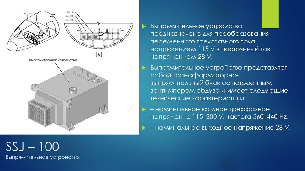 Приборы выпрямительной системы презентация