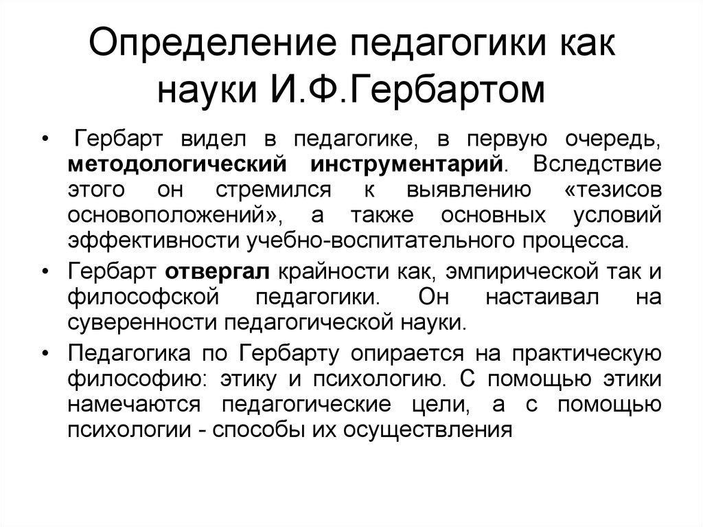 Проект это определение в педагогике с автором