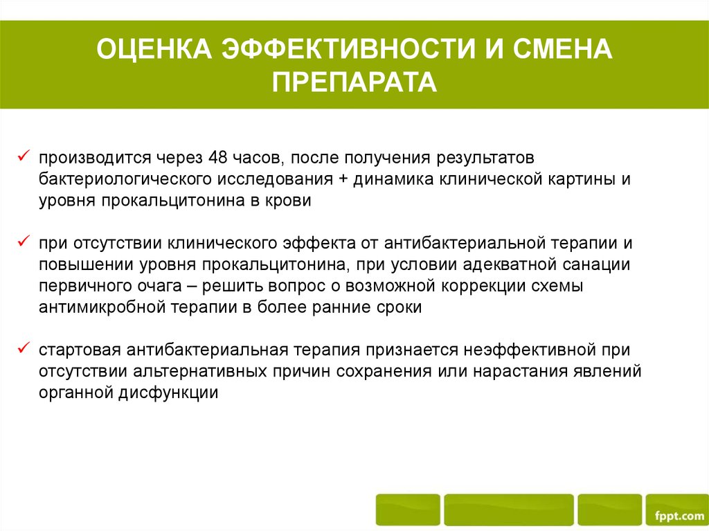 Эффективность средств. Оценка эффективности препарата. Средства оценки эффективности. Критерии клинической эффективности препарата. Оценка эффективности антимикробных препаратов.