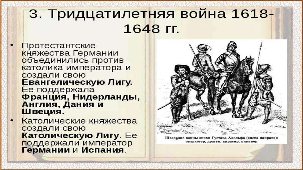 Информационный проект войны 17 18 веков в европе 7 класс проект