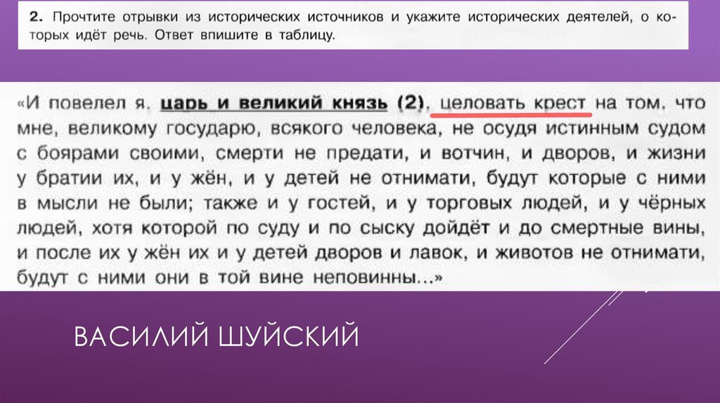 Василий шуйский