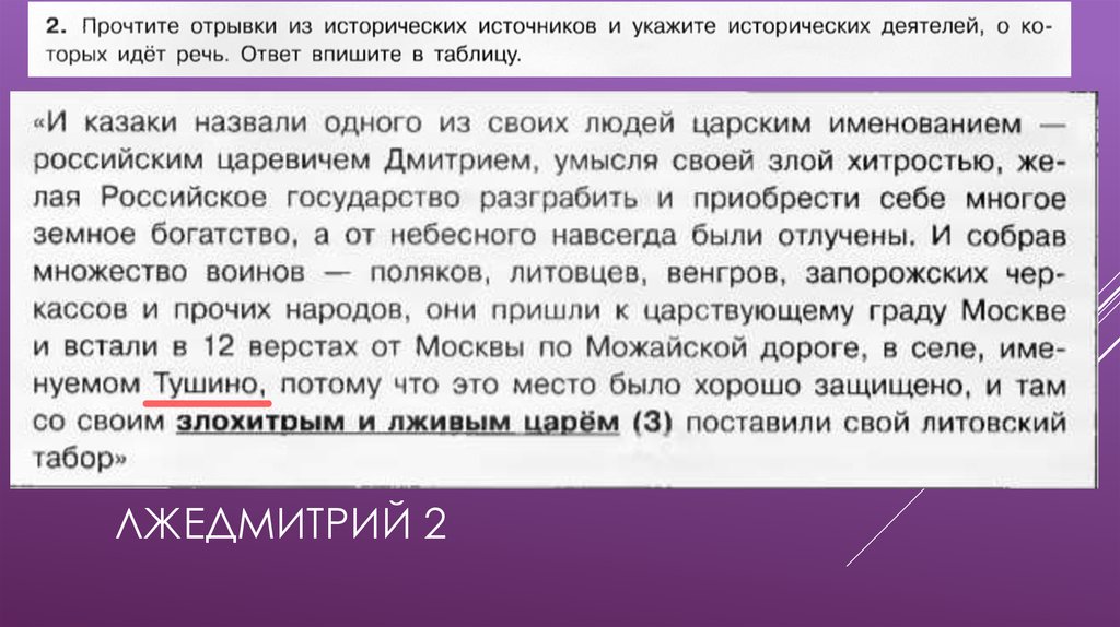 Лжедмитрий 2