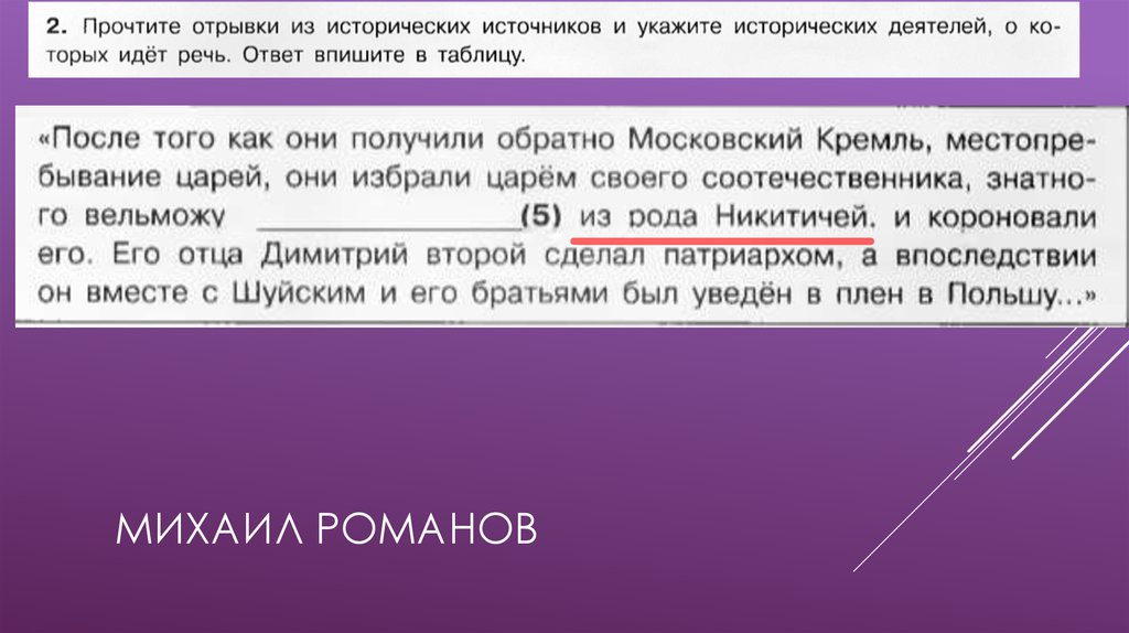 Михаил романов