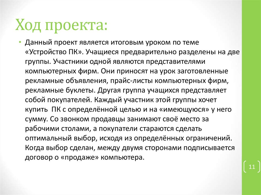 Аттестационная работа. Методическая разработка в рамках межшкольного взаимодейст