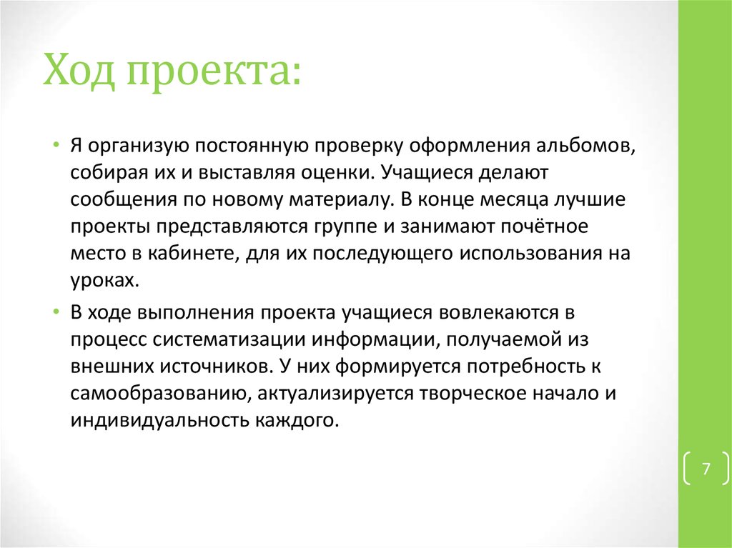 Проектная деятельность учащихся в сети Интернет как средство активизации учебно-