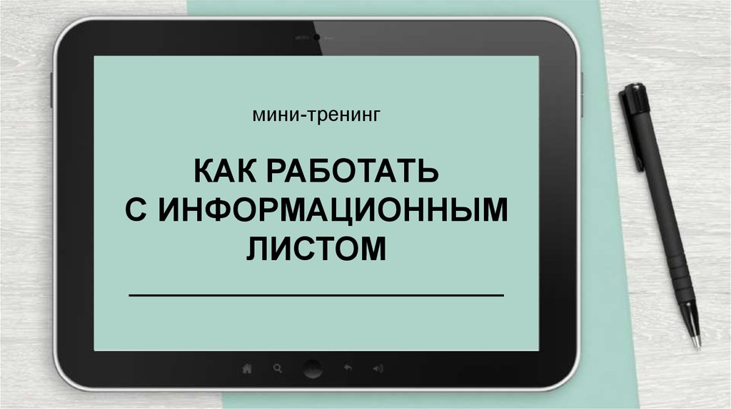 Информационный лист для туриста образец