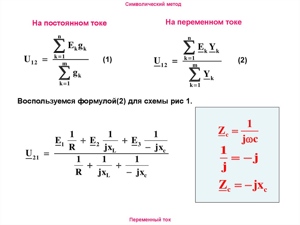 Расчет цепи переменного тока