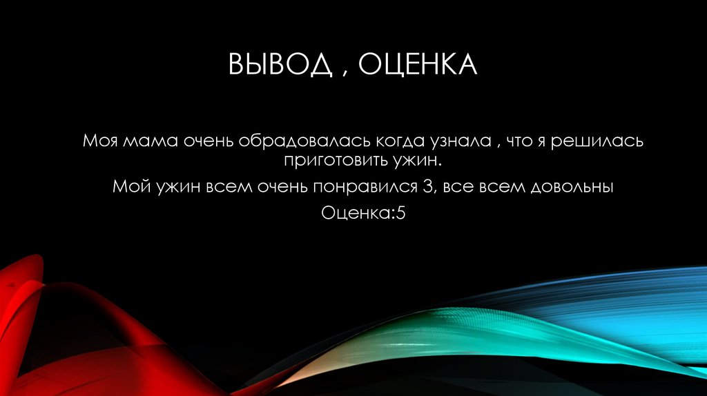 Вывод оценок. Вывод оценщика фото. Оценка и выводы картинка. Вывод для оценщика спорта.