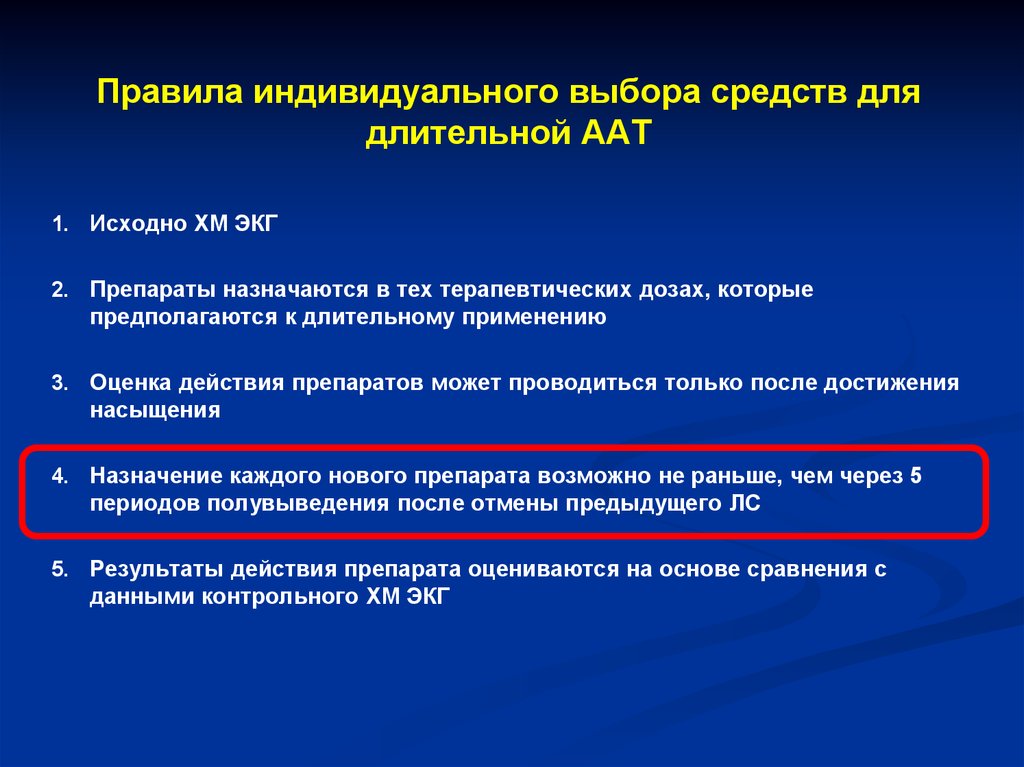 Индивидуальный регламент. Оценка действие препаратов. Индивидуальные правила. Индивидуальные выборр. ААТ препараты.