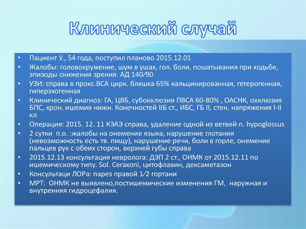 Клинический случай. Клинический случай пример. Клинический случай по пациенту. Описание клинических случаев. Клинический случай образец.