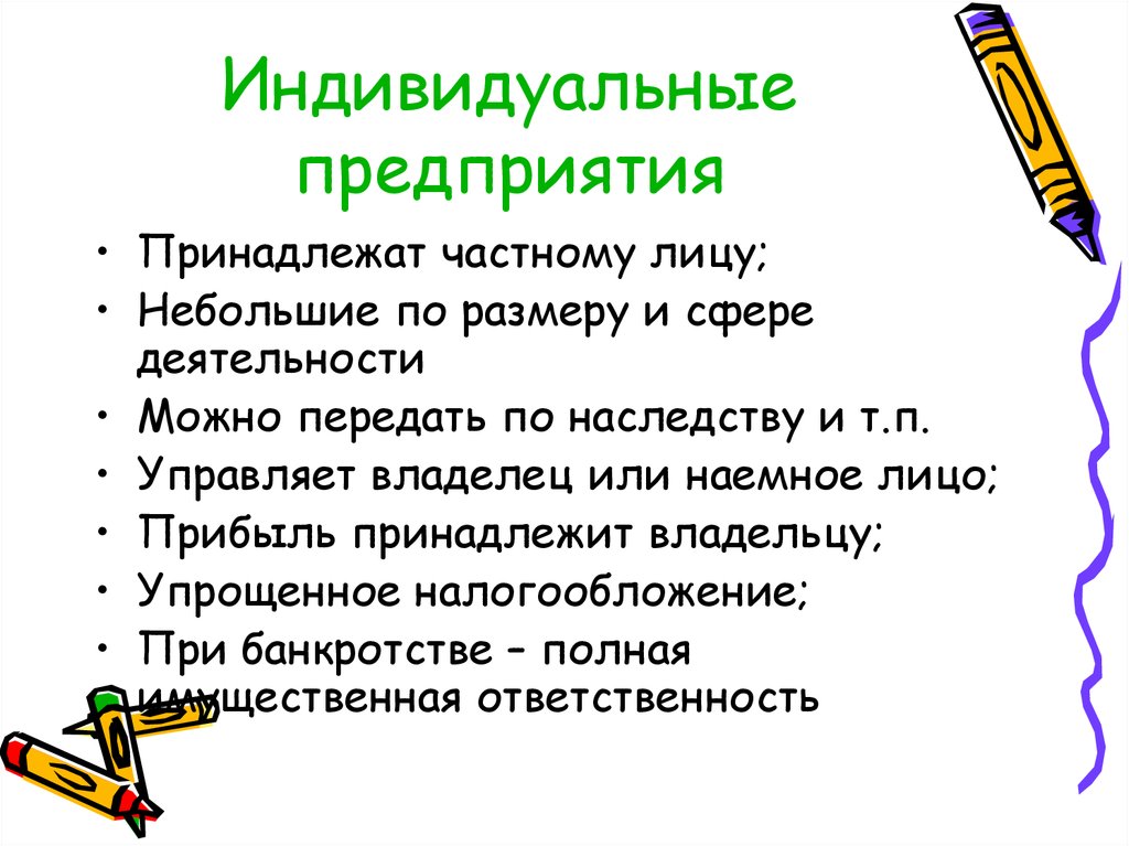 Индивидуальное предприятие это. Индивидуальное частное предприятие. Индивидуальные частные предприятия. Индивидуальное предри.