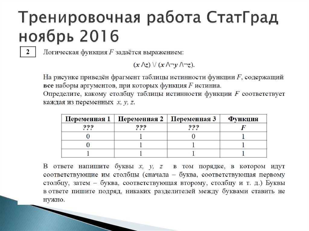 Тренировочная работа. Тренировочные работы. Статград. Статград тренировочная работа. Статград картинки.