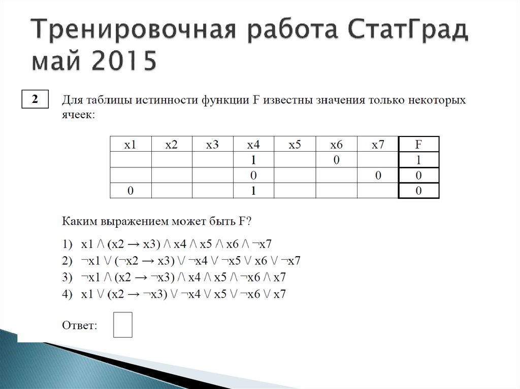 Статград тренировочная работа