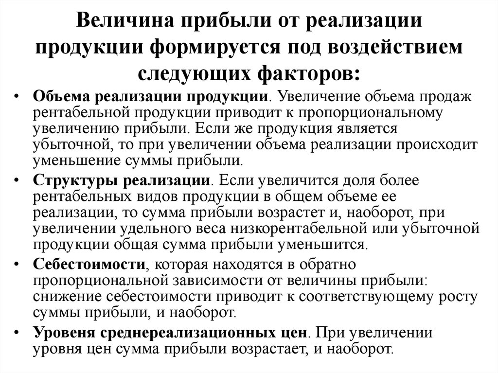 От чего зависит величина. Величина прибыли от реализации продукции. От чего зависит величина прибыли. Определить величину прибыли от реализации продукции. От чего зависит величина прибыли от реализации продукции.