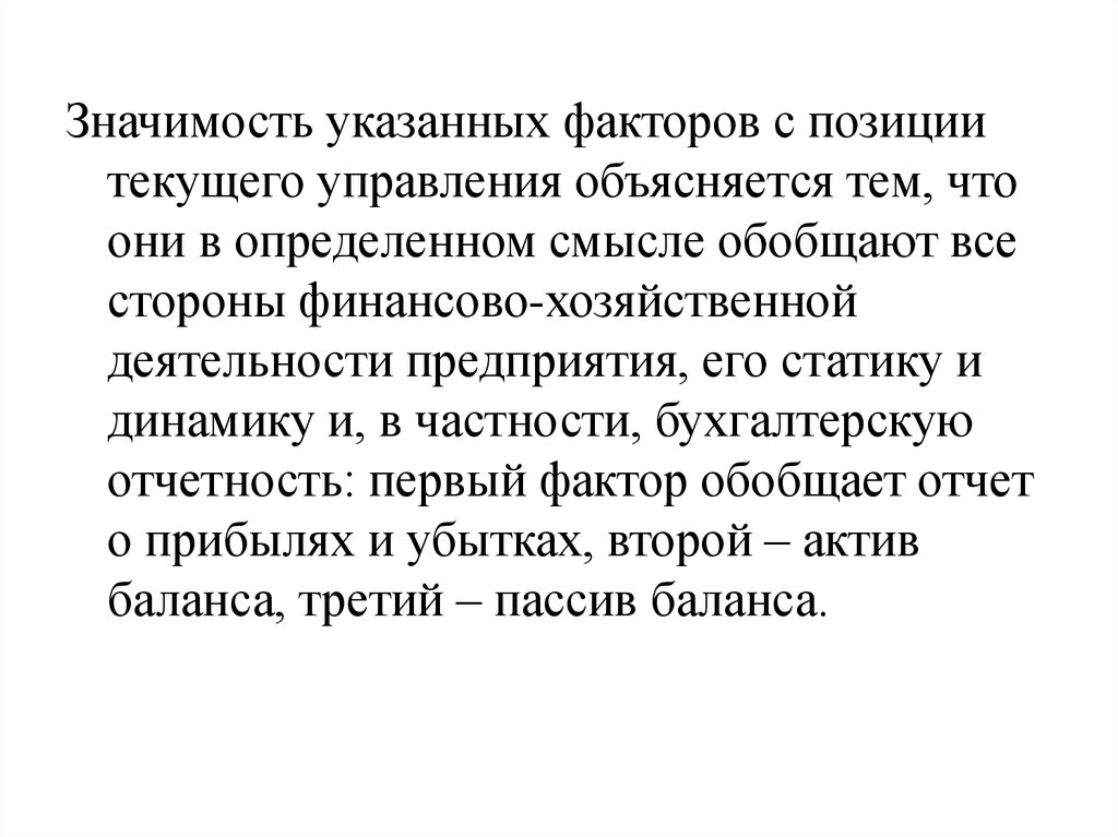 Указанных факторов. Женская значимость.