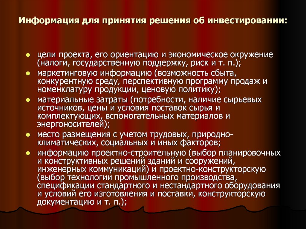 Факторы непосредственно. Факторы, воздействующие на принятие решения об инвестировании. Факторы влияющие на принятие решения об инвестировании. При принятии решения об инвестировании необходимо учитывать. Влияют на принятие решений об инвестировании.