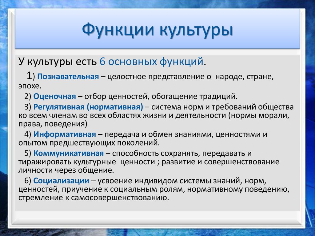 Функция культуры примеры из жизни. Основные функции культуры. Функции культуры в культурологии. Функции культуры с примерами. Основная функция культуры.