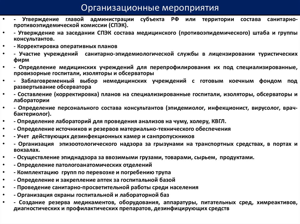 Организационные мероприятия направленные на. Организационные мероприятия это определение. Виды организационных мероприятий. Разовые организационные мероприятия и их характеристика. Организационные мероприятия на английском.