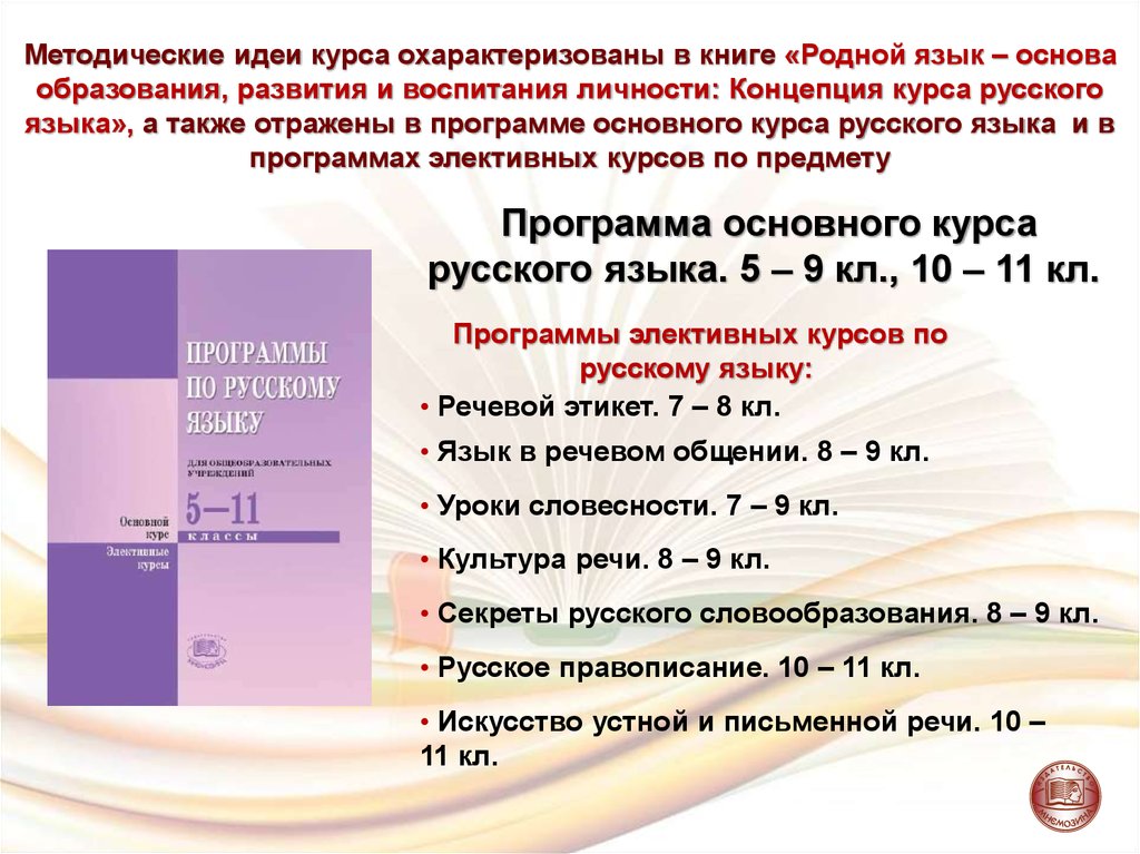 Программа русский язык 5. Программа родной язык. Программа русский родной язык. Названия курсов по русскому языку. Программы русский язык элективные курсы.