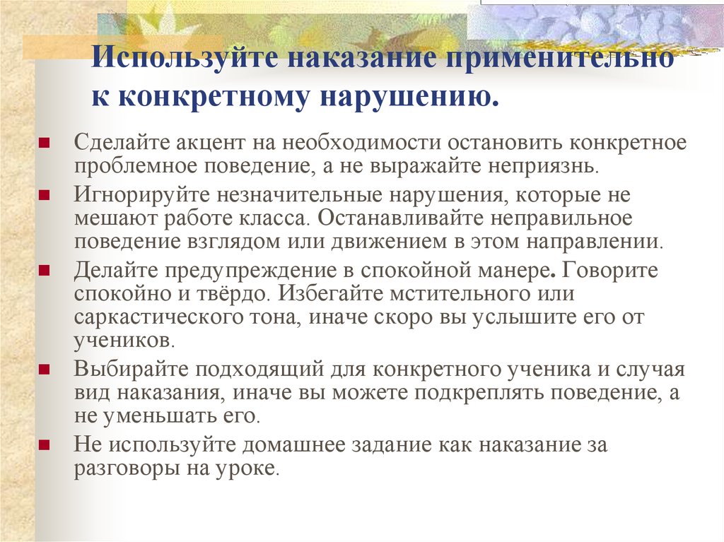 Наказание применено. Наказание за использование телефона на урок. Незначительные нарушения. Применить санкции предложение.