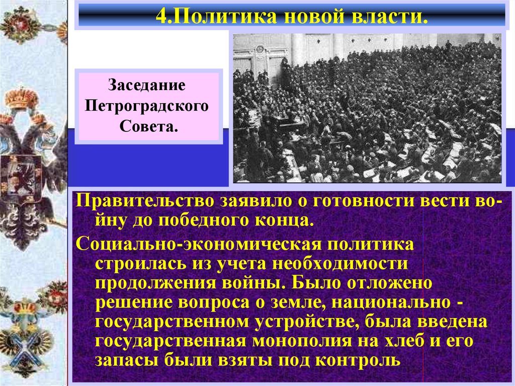 Существует точка зрения что февральская революция. Великая Российская революция февраль 1917 г. Великая Российская революция февраль 1917 г презентация. Политика Петроградского совета.