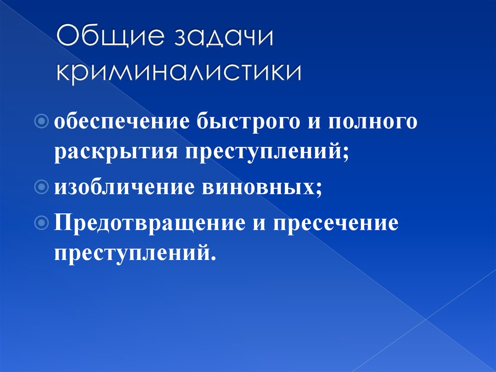 Исследовательский проект по криминалистике