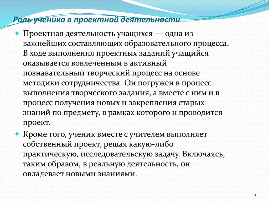 Роль ученика. Роль ученика в проектной работе. Роль ученика в школе. Роль ученика на уроке.