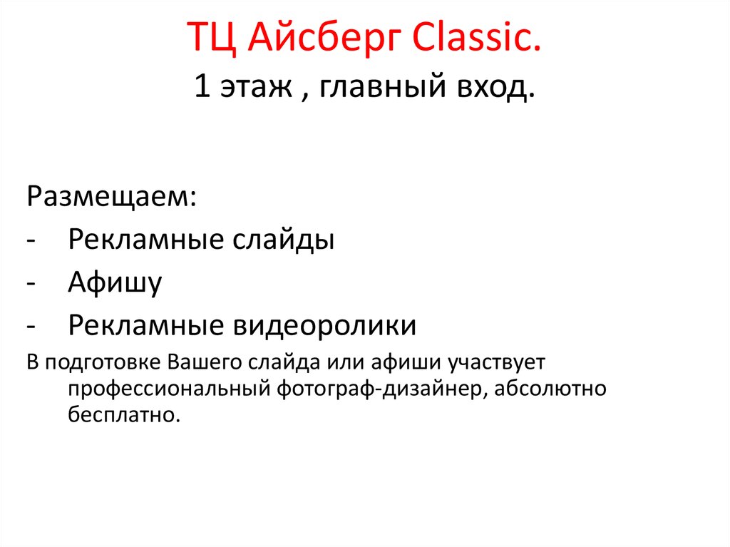 ТЦ Айсберг Сlassic. 1 этаж , главный вход.