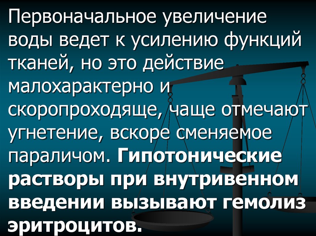 Увеличение первоначального. Усиление функции. Картинка усиление первоначального впечатления.