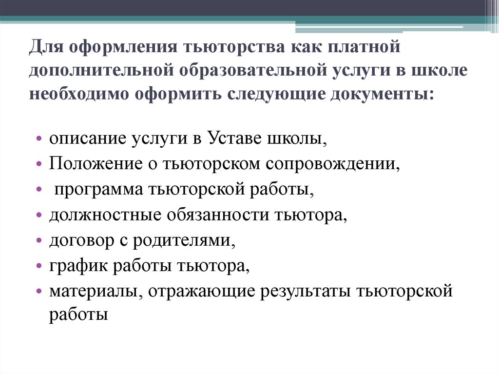 Тьюторство в образовании презентация