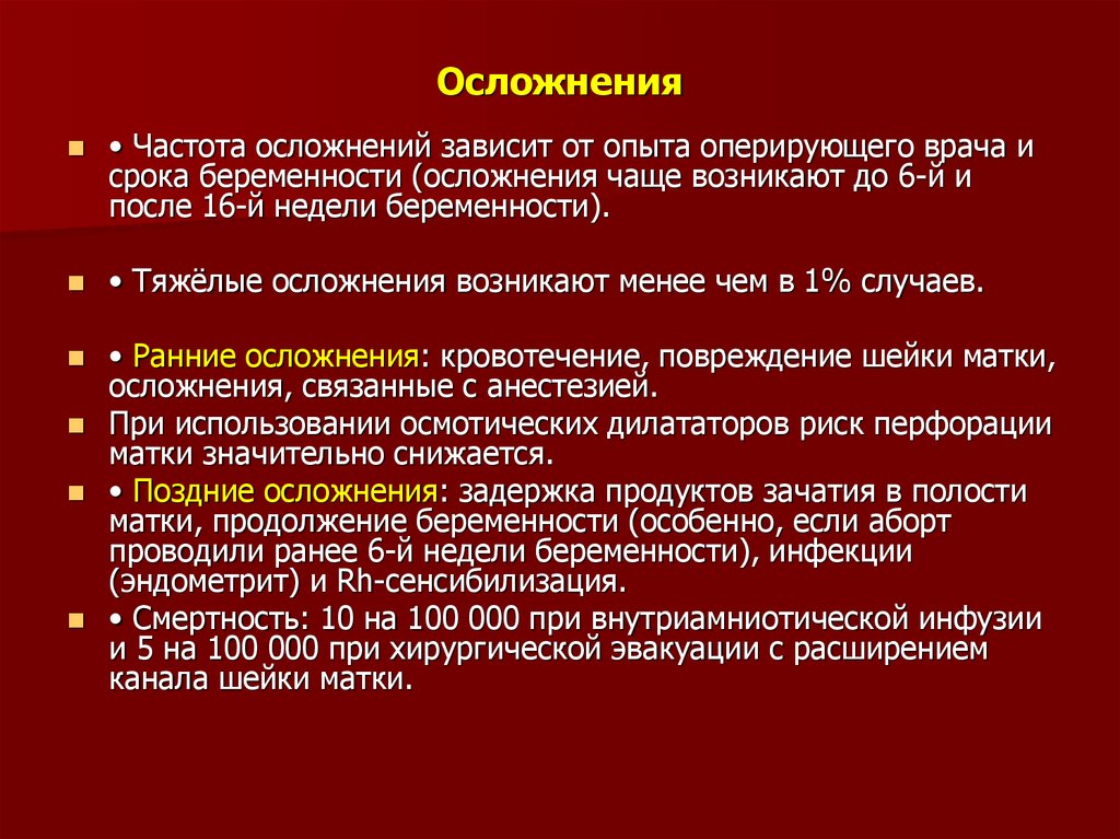 В чем опасность искусственного прерывания беременности