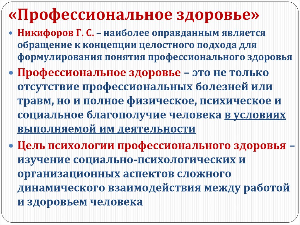 Физическое здоровье в профессиональной деятельности