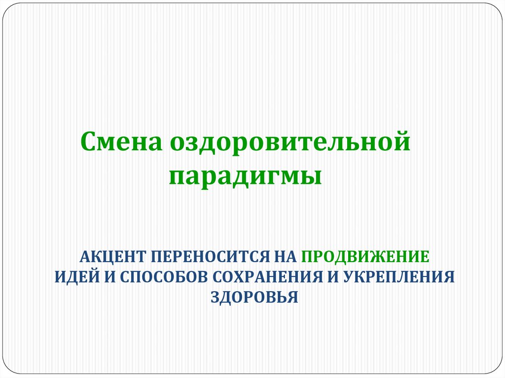 Продолжительность оздоровительной смены составляет ответ. Здоровье как комплексная категория.