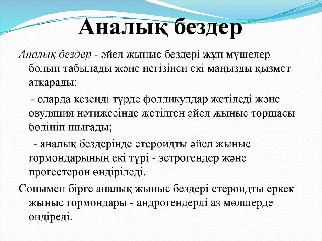 Екінші реттік жыныс белгілері жыныстық жетілу презентация