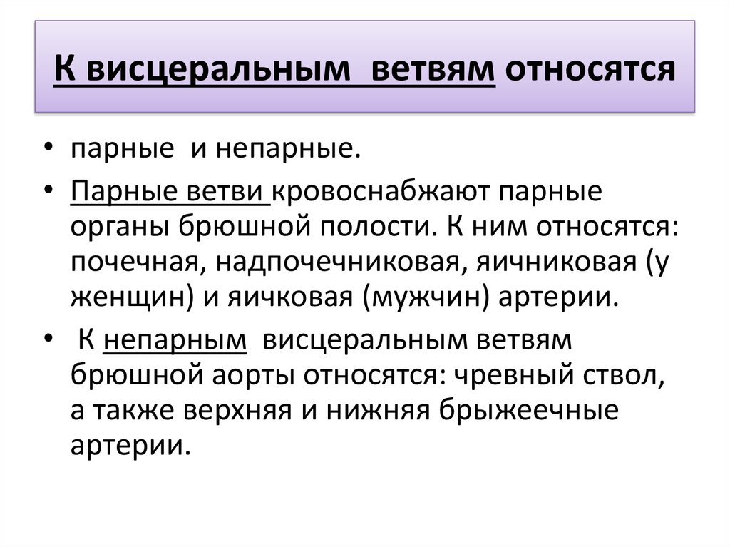 Ветвью является